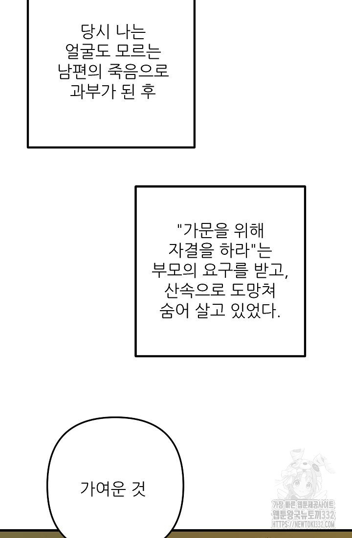 샘의 초대 외전 3화 - 웹툰 이미지 12