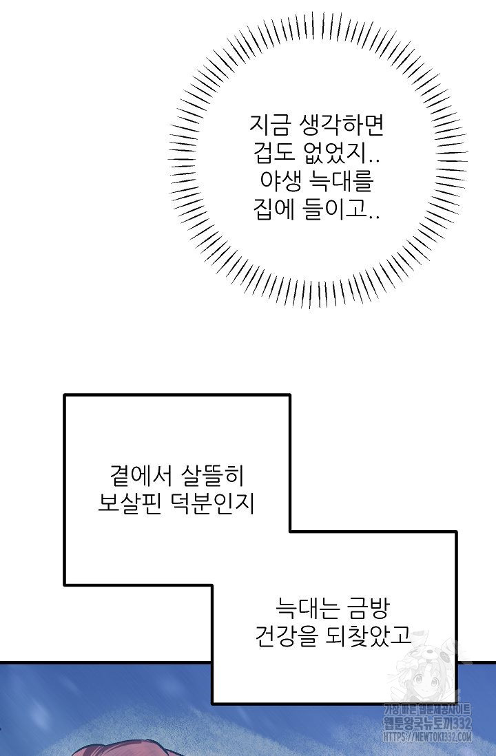 샘의 초대 외전 3화 - 웹툰 이미지 14