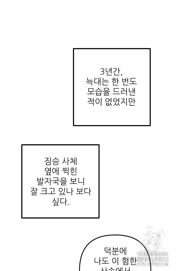 샘의 초대 외전 3화 - 웹툰 이미지 20