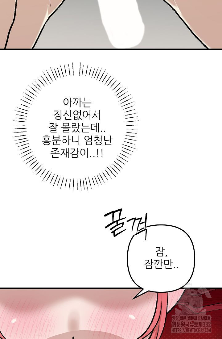 샘의 초대 외전 3화 - 웹툰 이미지 57