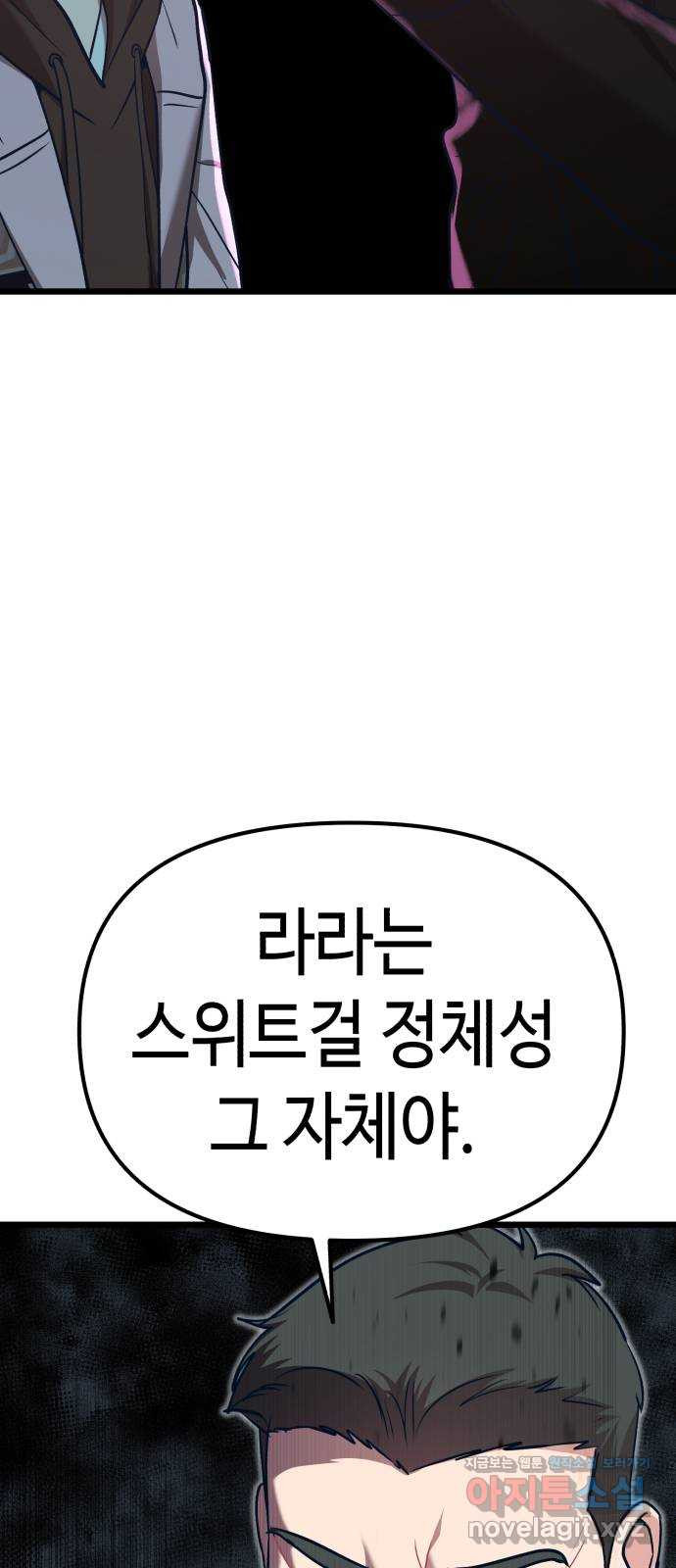 사생돌 42화 우리의 순리 - 웹툰 이미지 29