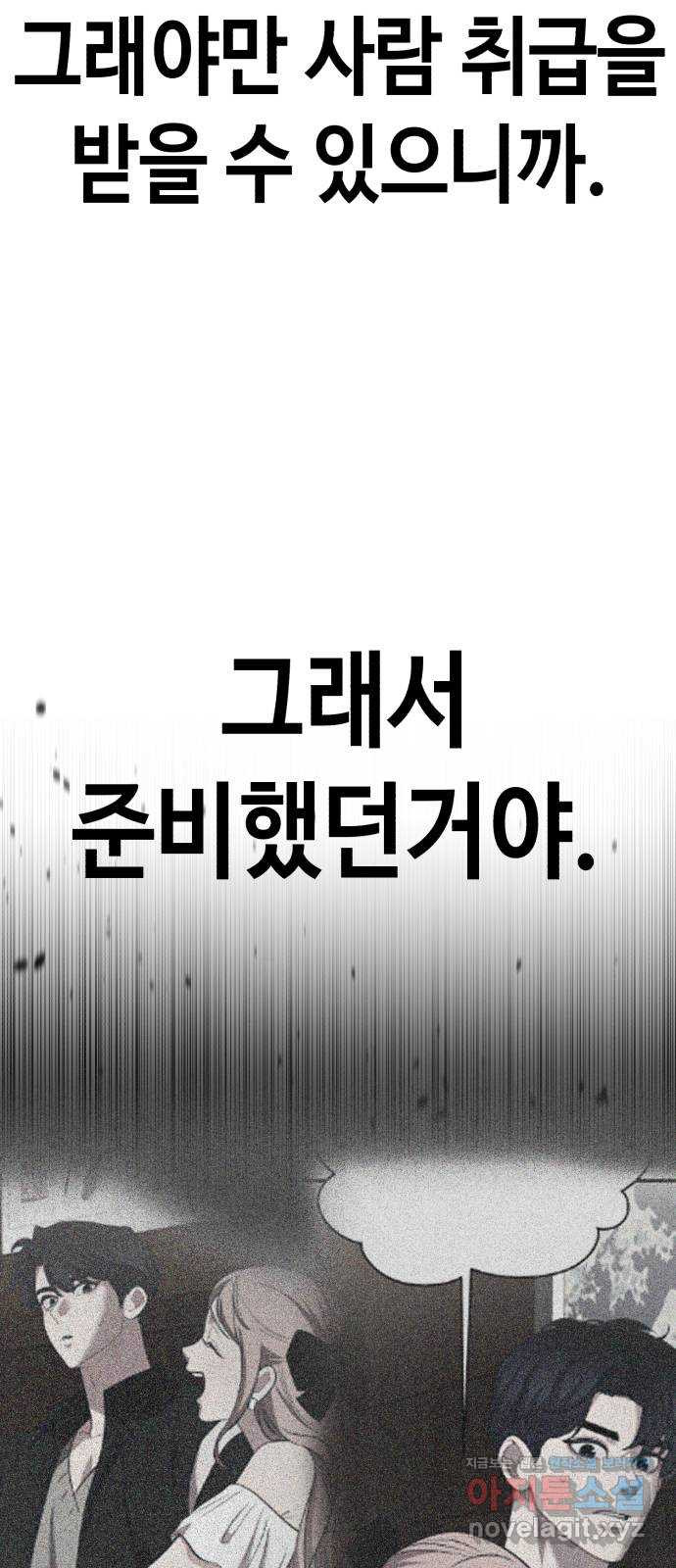 사생돌 42화 우리의 순리 - 웹툰 이미지 45