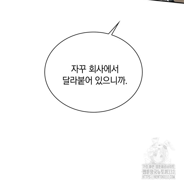 키스는 계약위반 42화 - 웹툰 이미지 32