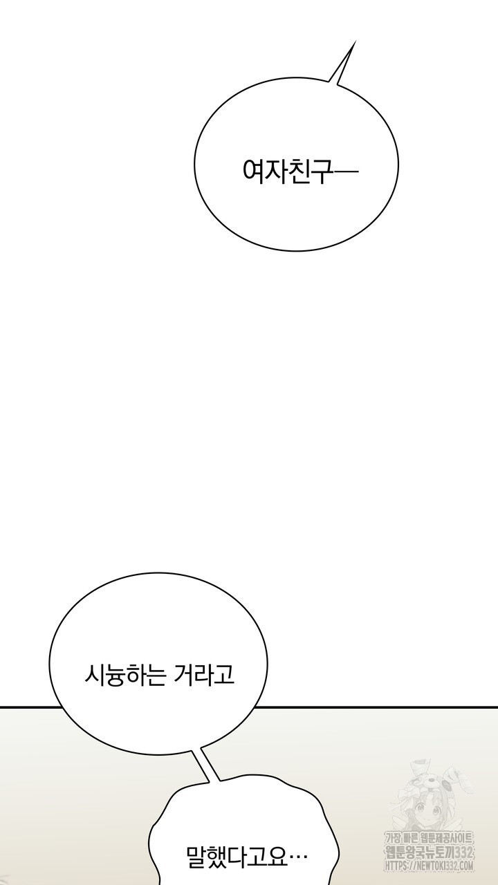 키스는 계약위반 42화 - 웹툰 이미지 51