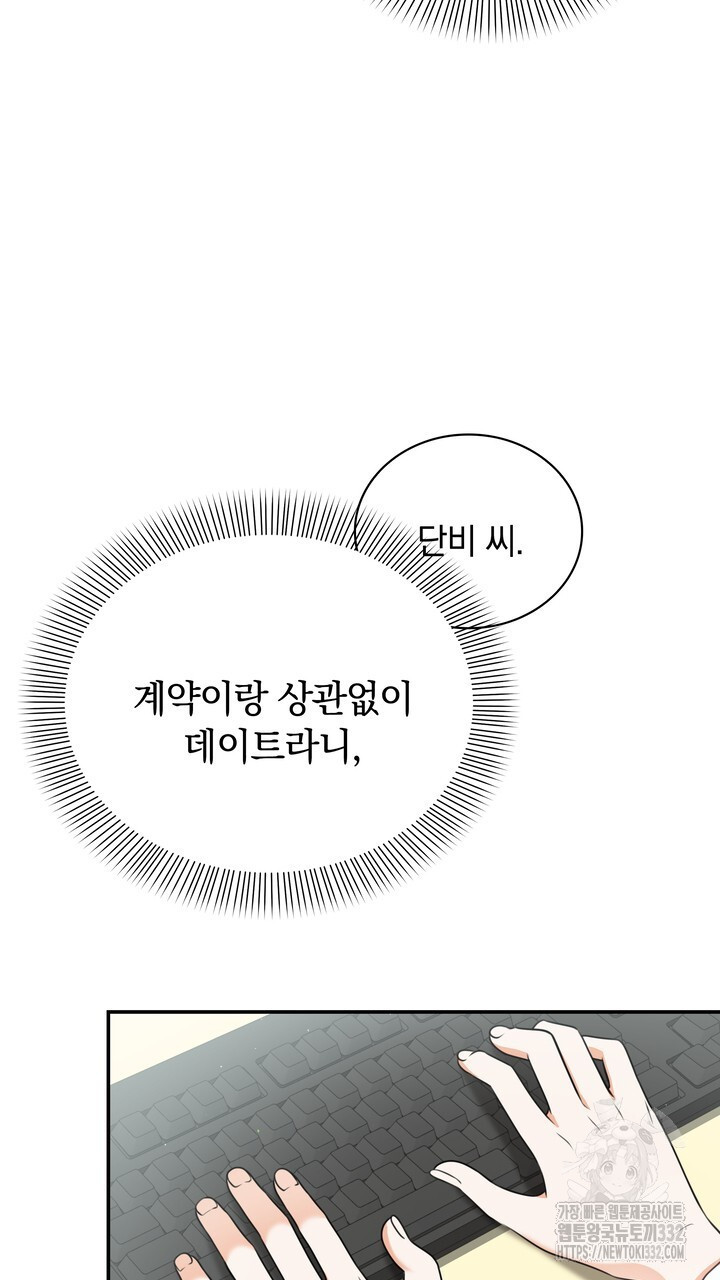 키스는 계약위반 42화 - 웹툰 이미지 73