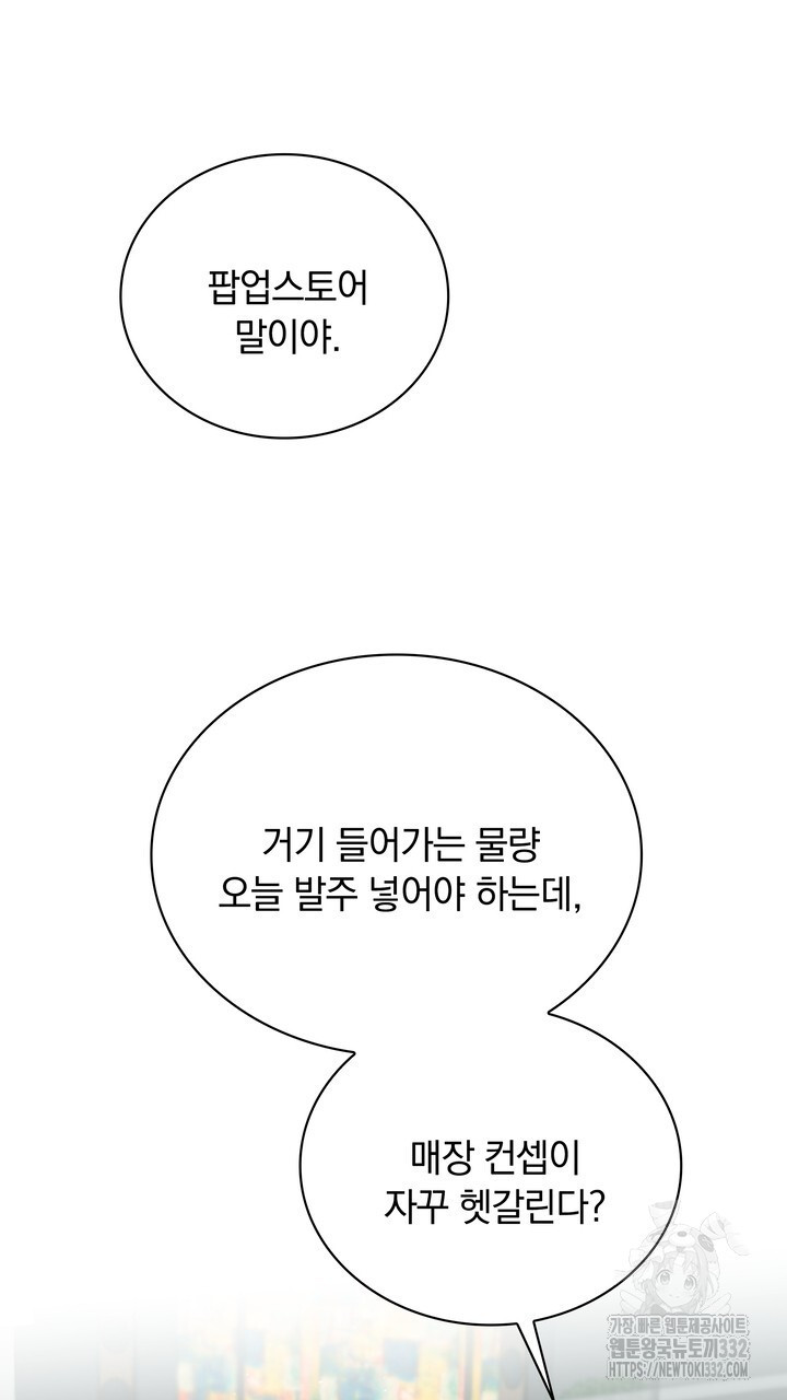 키스는 계약위반 42화 - 웹툰 이미지 79