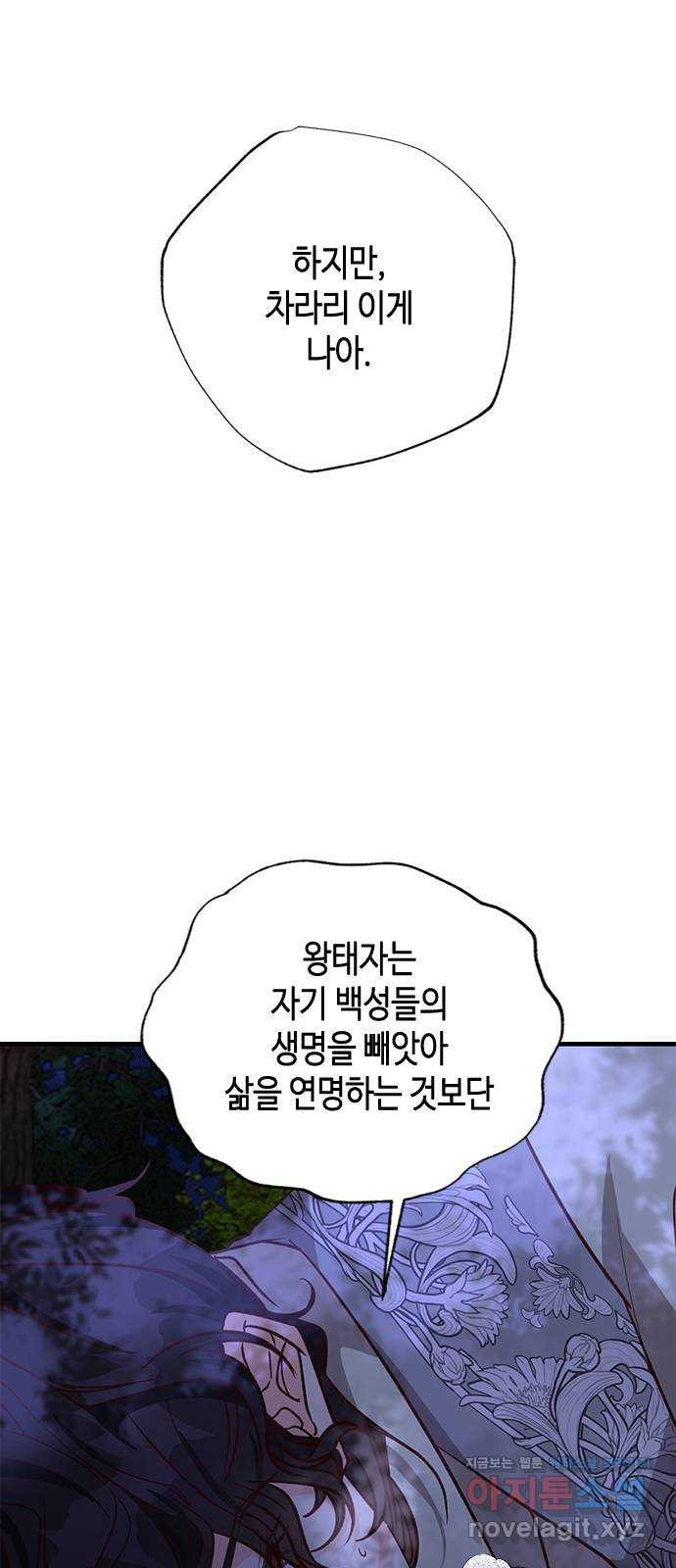 어느 백작 영애의 이중생활 87화 - 웹툰 이미지 32