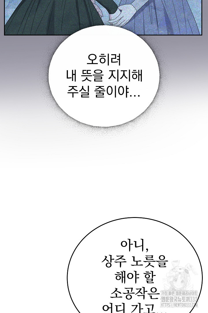 어느 날 악녀가 말했다 56화 - 웹툰 이미지 42