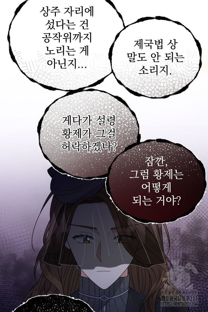 어느 날 악녀가 말했다 56화 - 웹툰 이미지 45