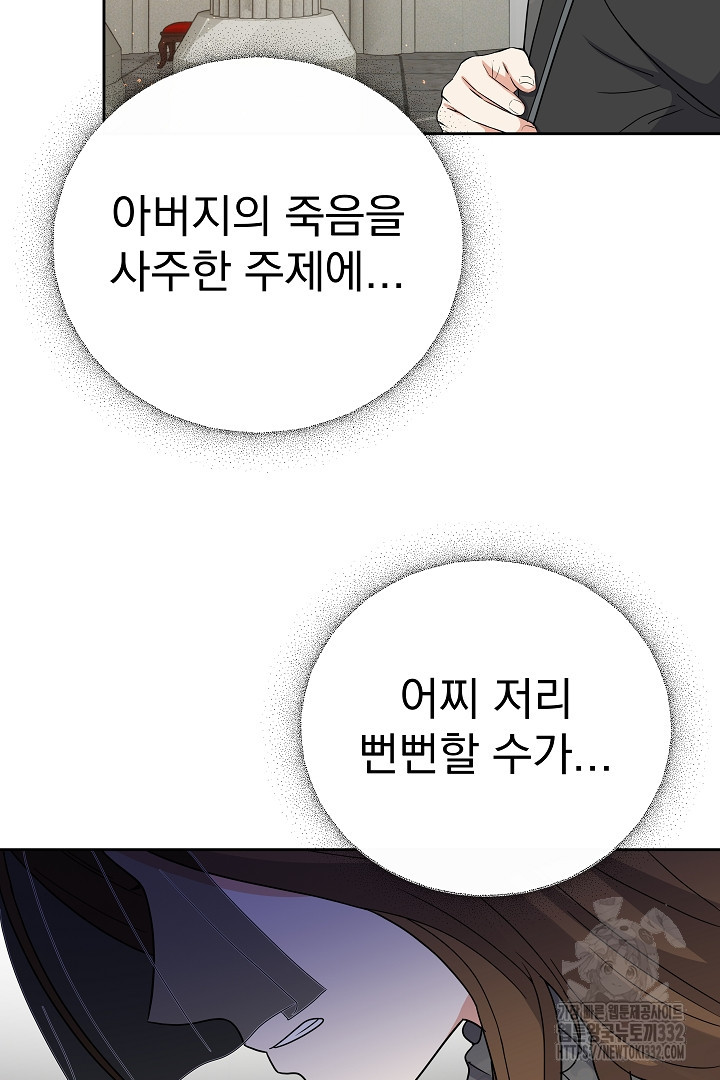 어느 날 악녀가 말했다 56화 - 웹툰 이미지 54