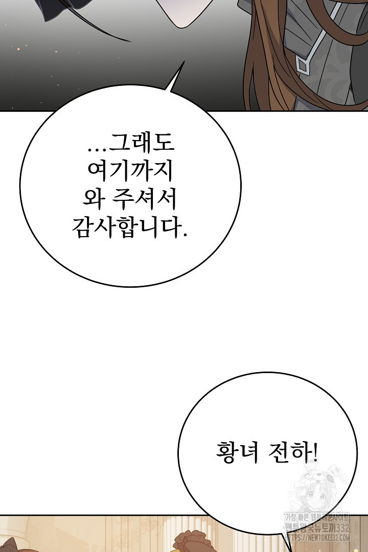 어느 날 악녀가 말했다 56화 - 웹툰 이미지 55