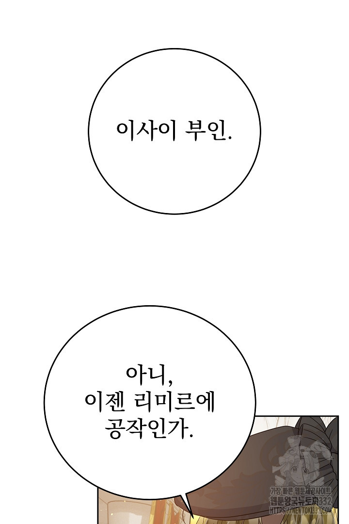 어느 날 악녀가 말했다 56화 - 웹툰 이미지 63