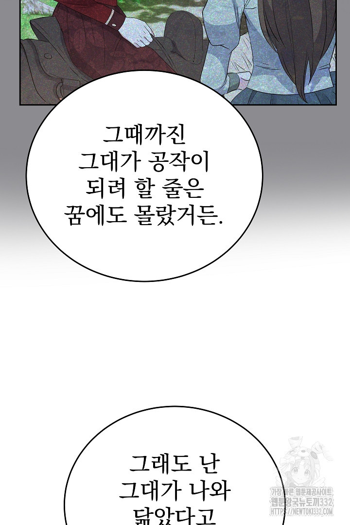 어느 날 악녀가 말했다 56화 - 웹툰 이미지 81