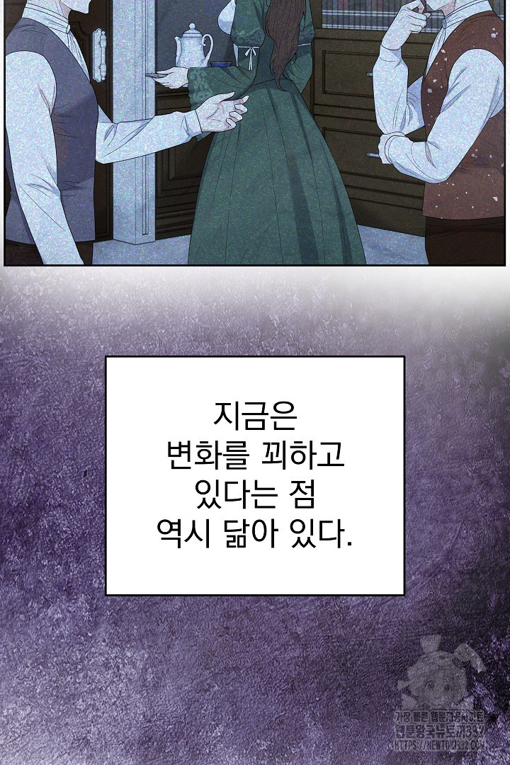 어느 날 악녀가 말했다 56화 - 웹툰 이미지 89