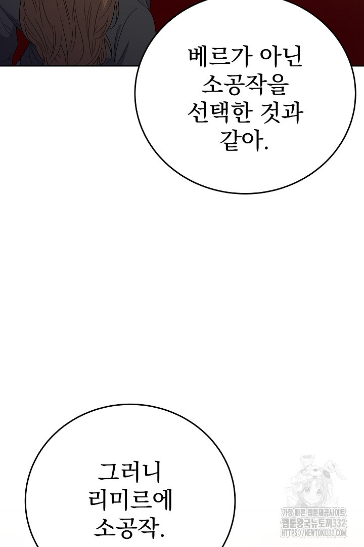 어느 날 악녀가 말했다 56화 - 웹툰 이미지 94