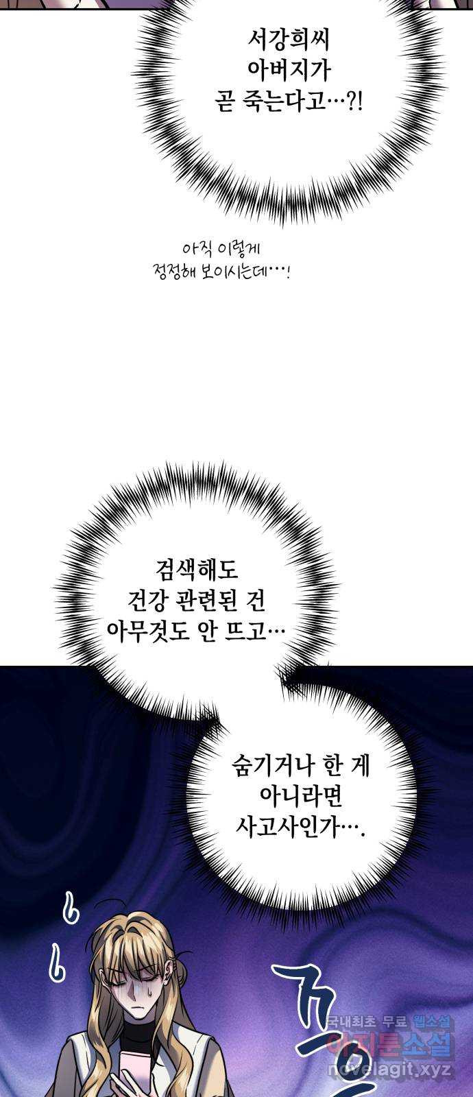 연애고수 75화 신뢰도 - 웹툰 이미지 5