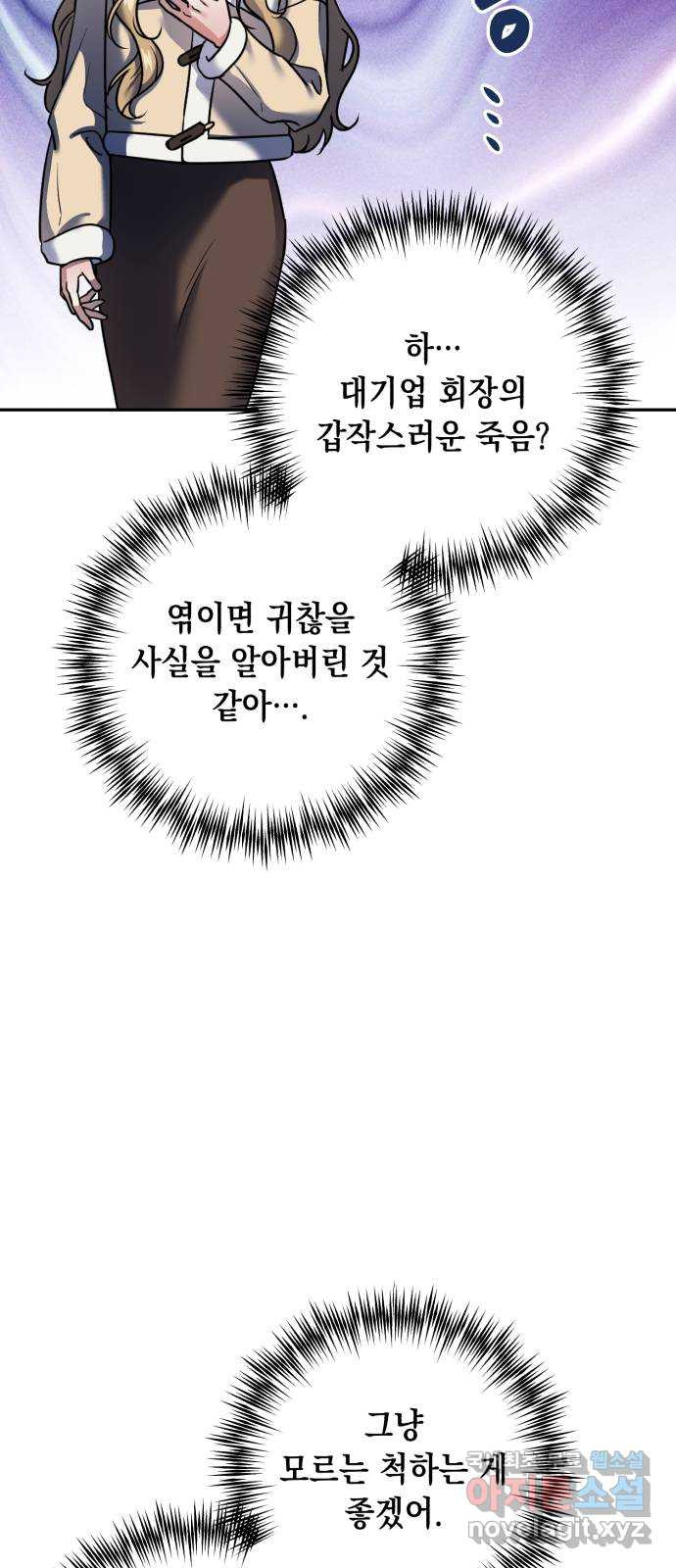 연애고수 75화 신뢰도 - 웹툰 이미지 6