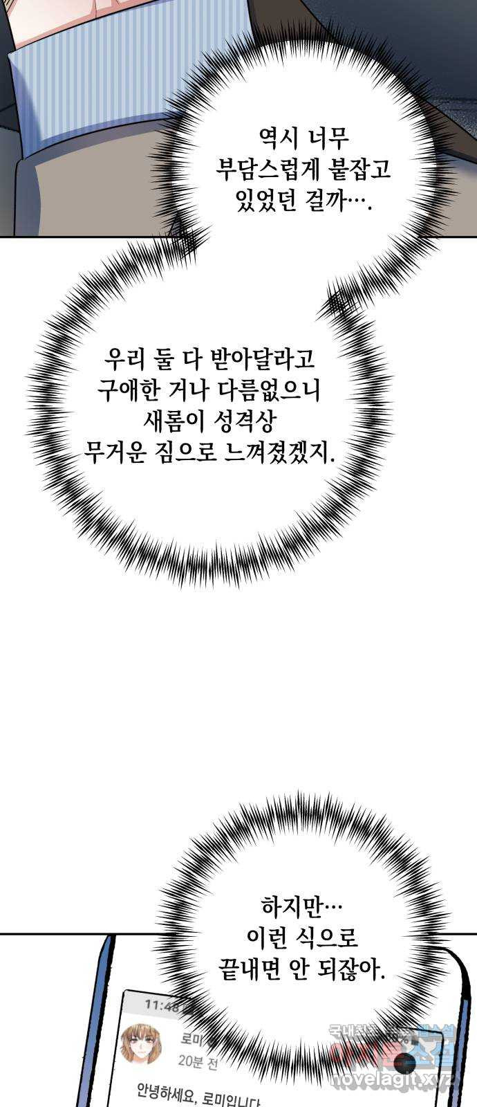 연애고수 75화 신뢰도 - 웹툰 이미지 16