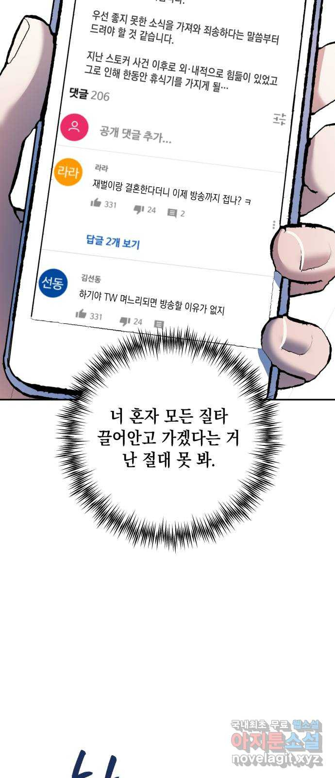 연애고수 75화 신뢰도 - 웹툰 이미지 17