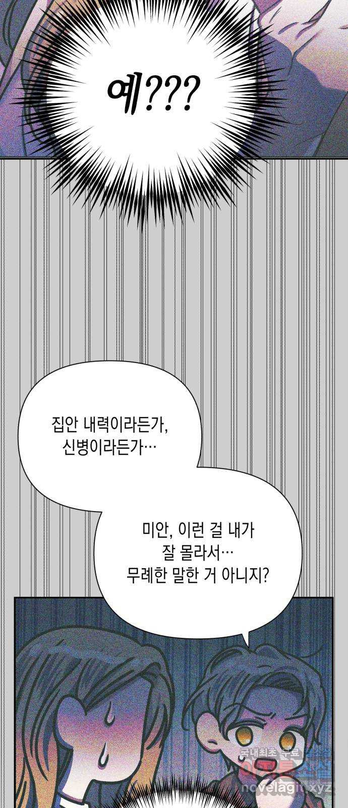 연애고수 75화 신뢰도 - 웹툰 이미지 41