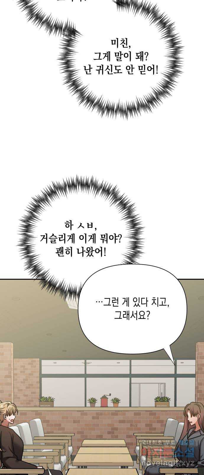 연애고수 75화 신뢰도 - 웹툰 이미지 47