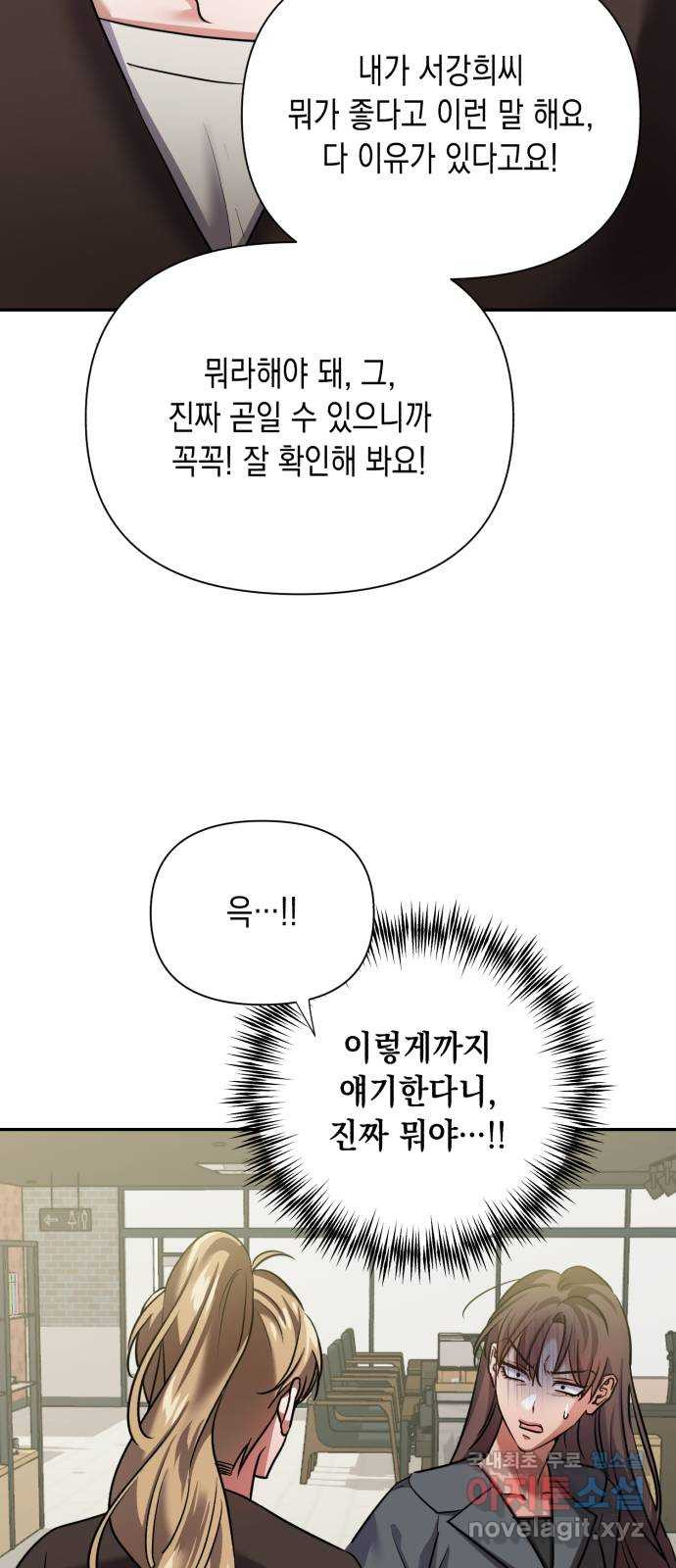 연애고수 75화 신뢰도 - 웹툰 이미지 54