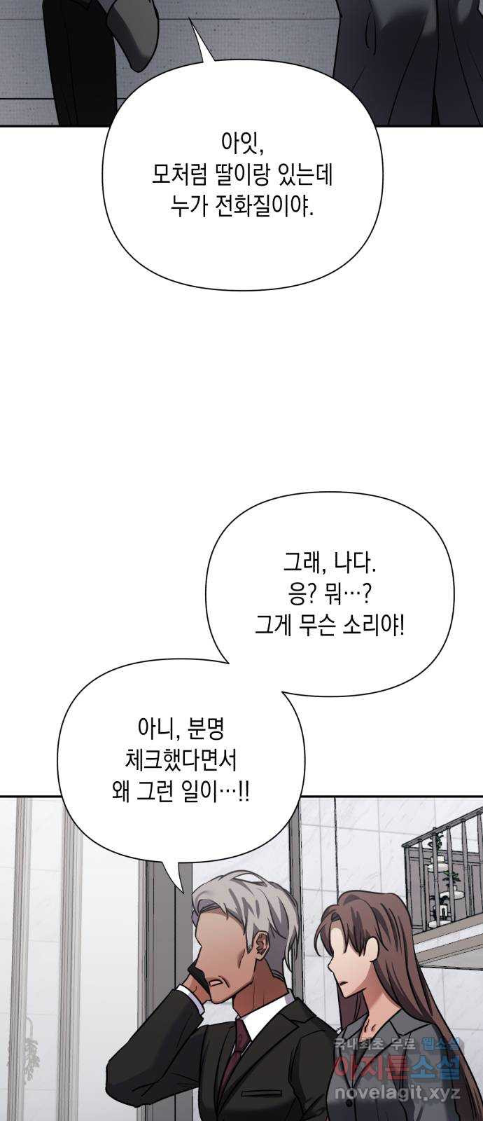 연애고수 75화 신뢰도 - 웹툰 이미지 68