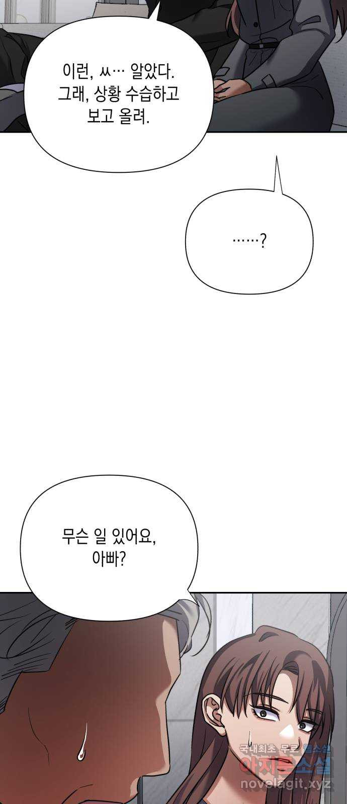 연애고수 75화 신뢰도 - 웹툰 이미지 69