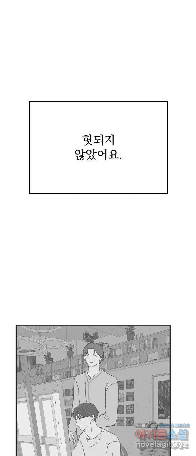 이런 미친 엔딩 68화 - 웹툰 이미지 18