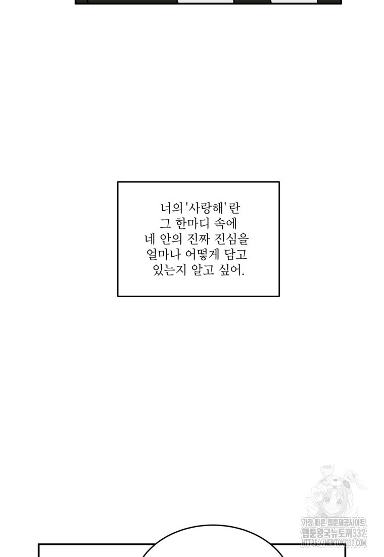 막상막하 45화 - 웹툰 이미지 63