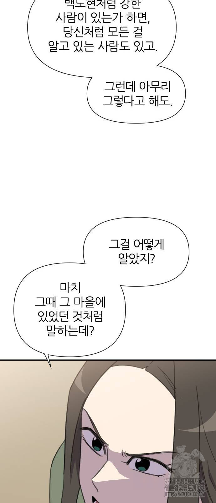 사상최강 176화 - 웹툰 이미지 28