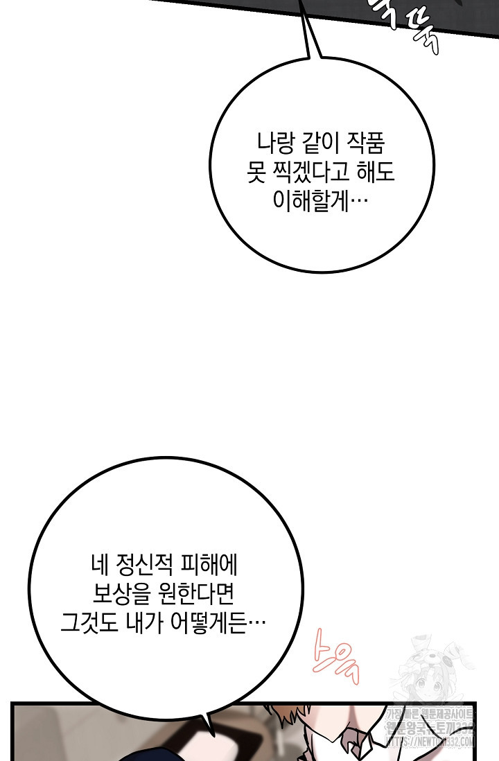 모럴리스 데빌 34화 - 웹툰 이미지 12