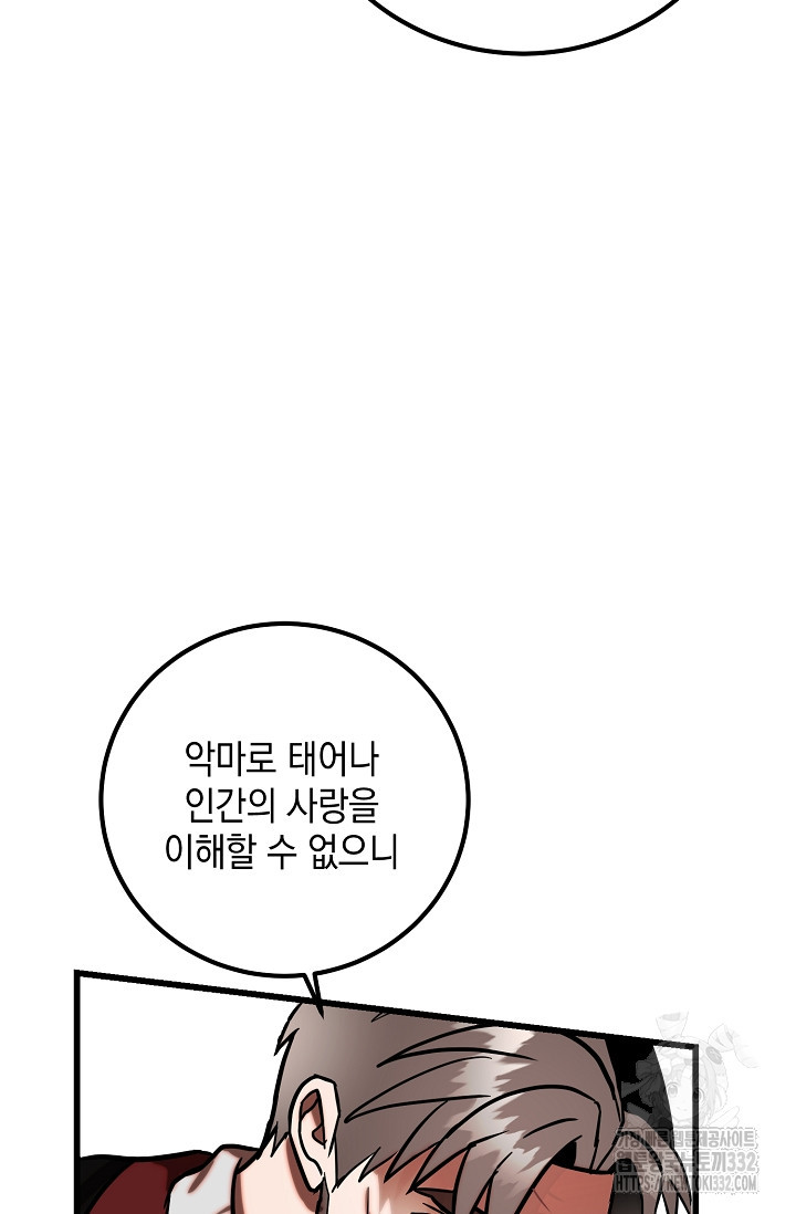 모럴리스 데빌 34화 - 웹툰 이미지 108