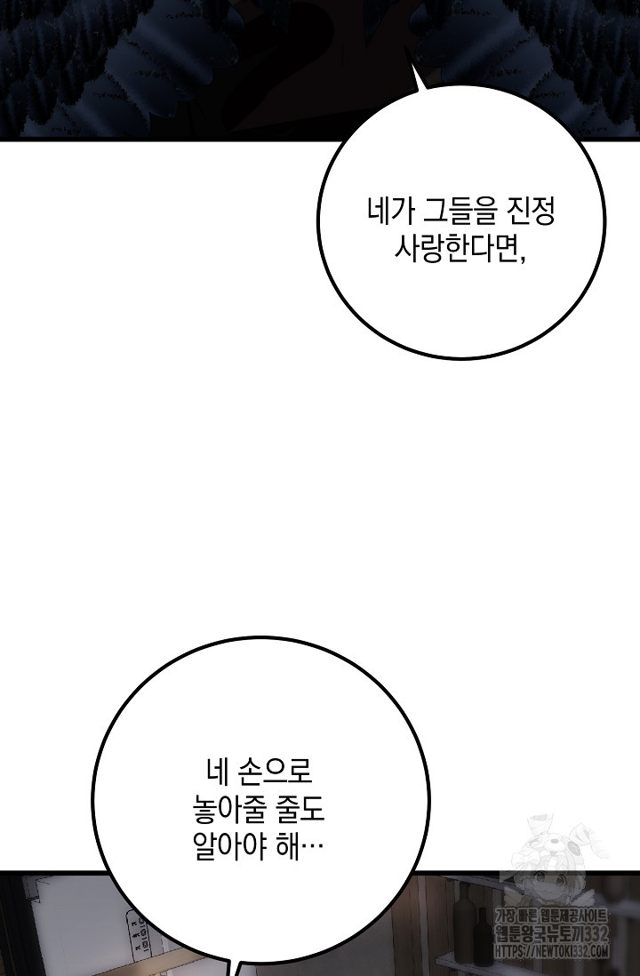 모럴리스 데빌 34화 - 웹툰 이미지 113