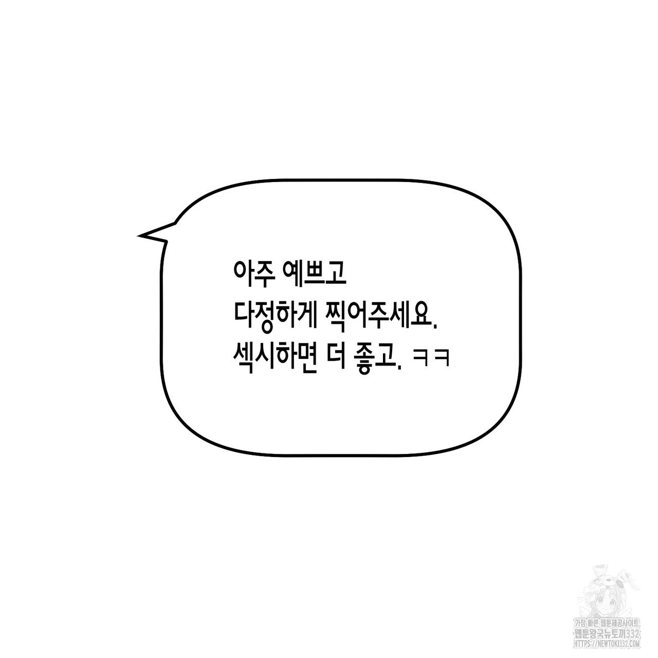 아이돌로 발령났습니다 48화 - 웹툰 이미지 39