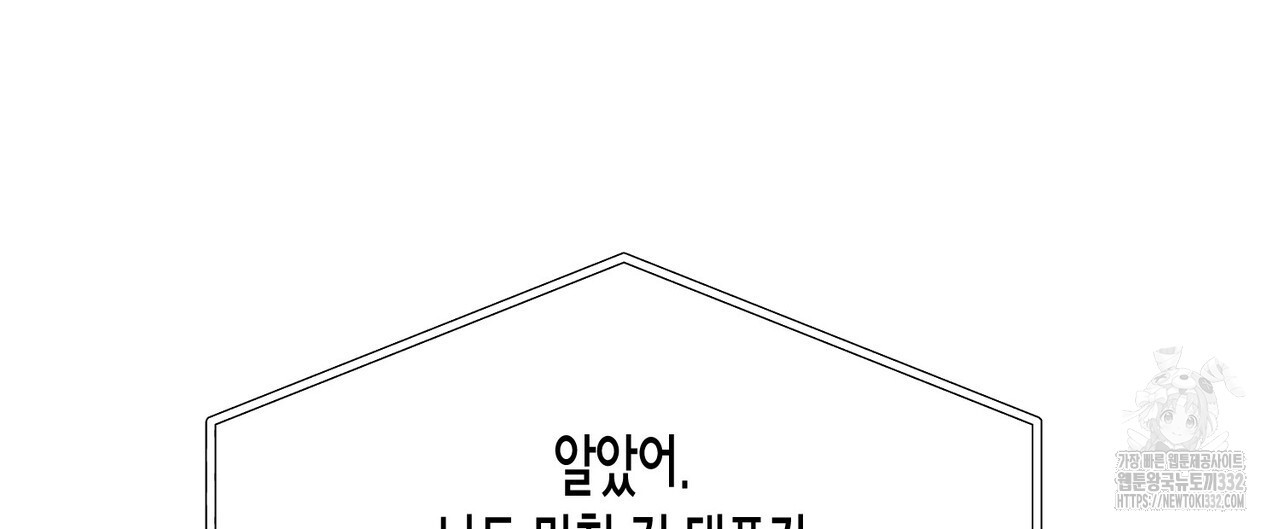 아이돌로 발령났습니다 48화 - 웹툰 이미지 68