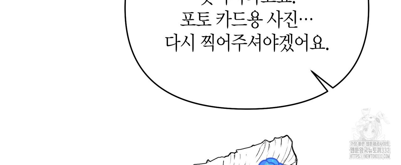 아이돌로 발령났습니다 48화 - 웹툰 이미지 108