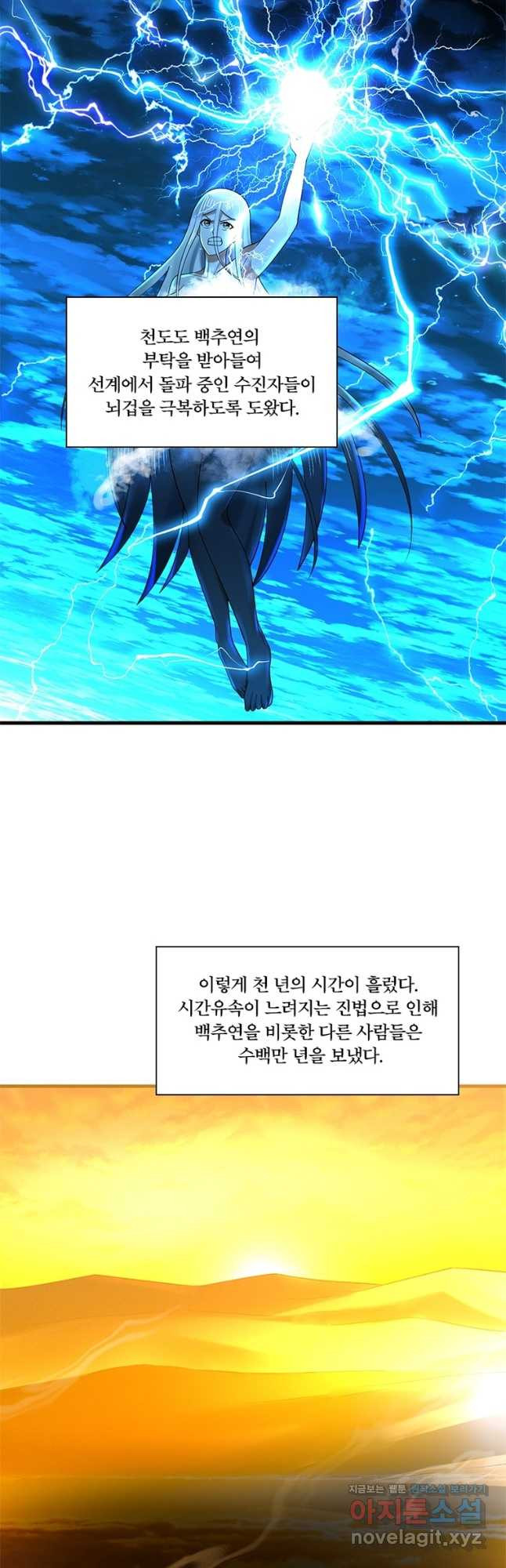 수련만 삼천년 368화 - 웹툰 이미지 40