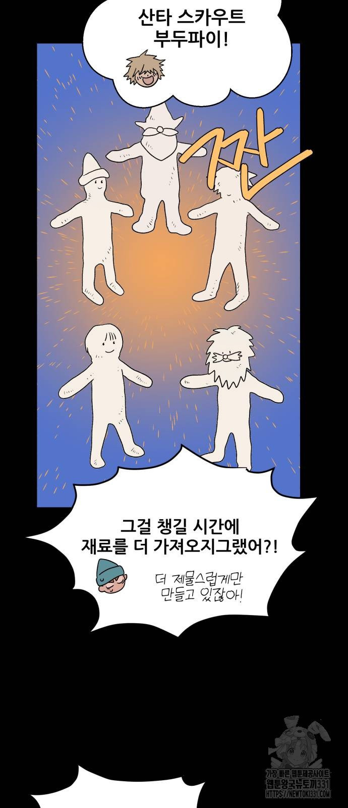 산타 스카우트 29화 - 웹툰 이미지 13