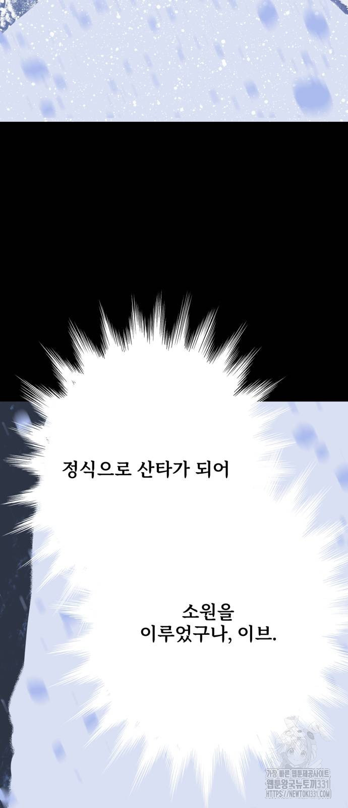 산타 스카우트 29화 - 웹툰 이미지 56