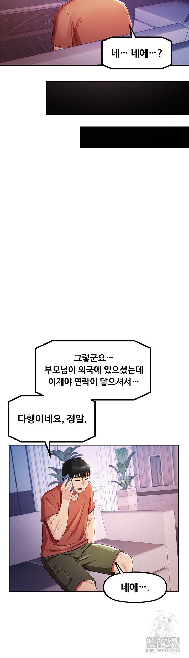 주술, 요괴 하렘 22화 - 웹툰 이미지 25