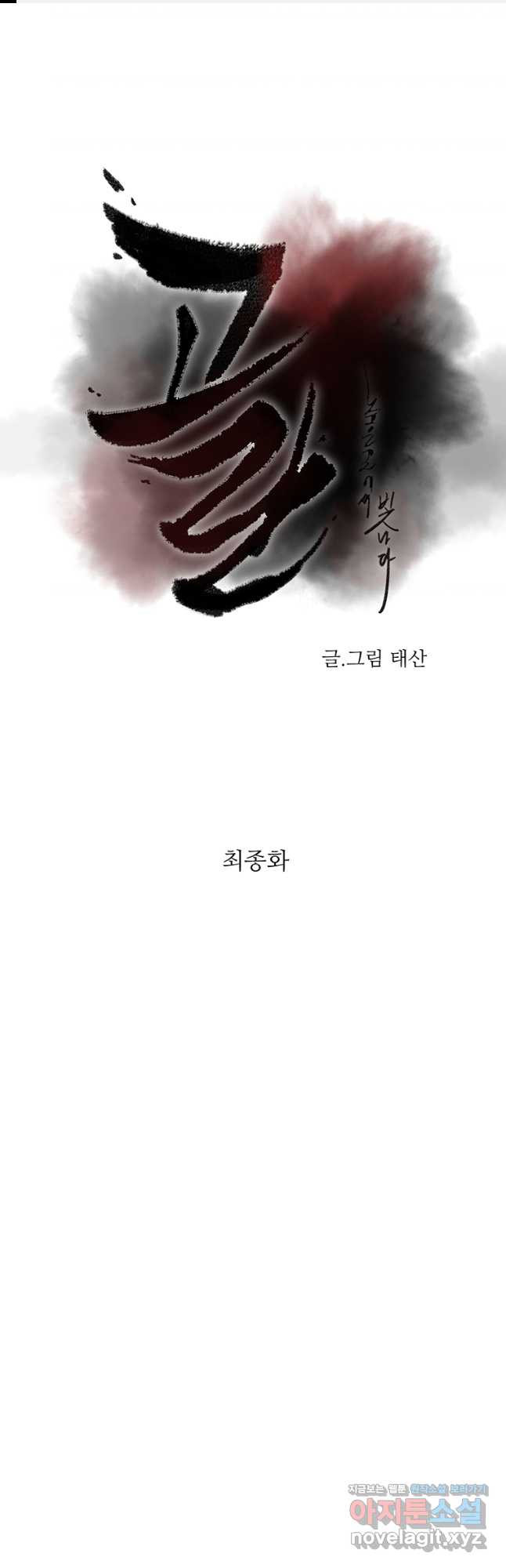 고란 52화 - 웹툰 이미지 1