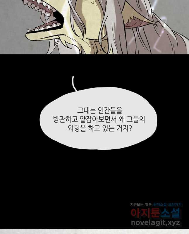 고란 52화 - 웹툰 이미지 45