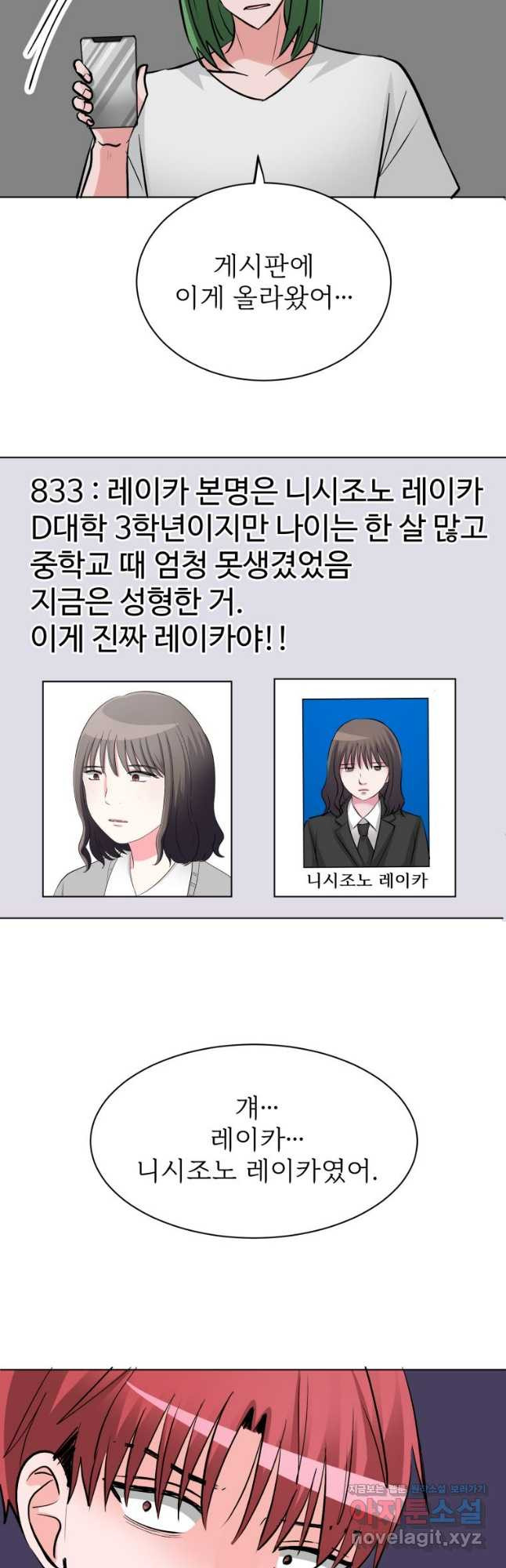 중대발표 구독, 좋아요 그리고... 복수 제46화 약자 - 웹툰 이미지 3