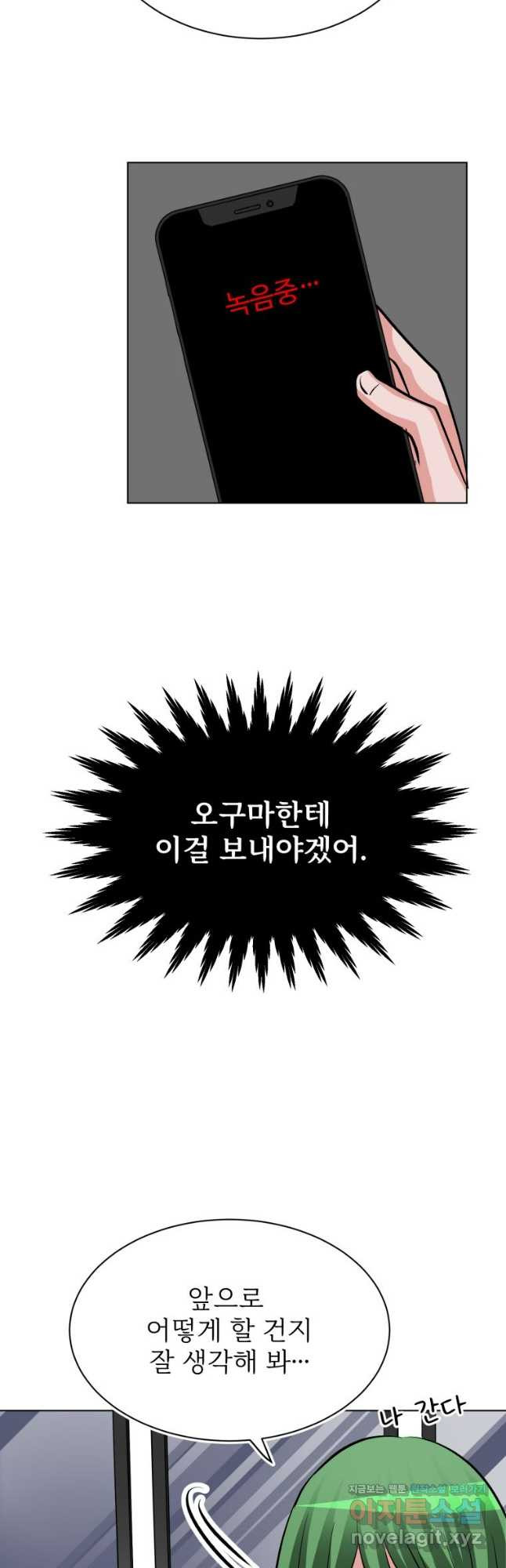 중대발표 구독, 좋아요 그리고... 복수 제46화 약자 - 웹툰 이미지 11