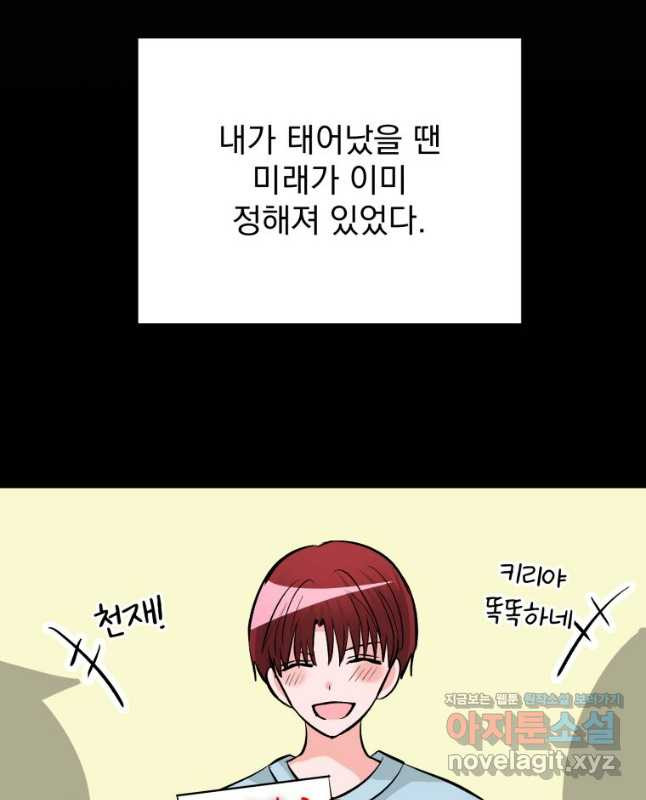 중대발표 구독, 좋아요 그리고... 복수 제46화 약자 - 웹툰 이미지 15