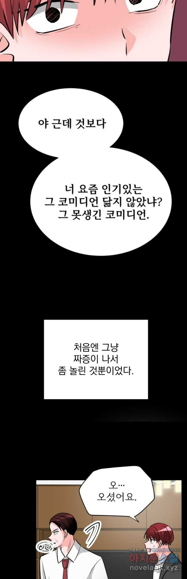 중대발표 구독, 좋아요 그리고... 복수 제46화 약자 - 웹툰 이미지 27