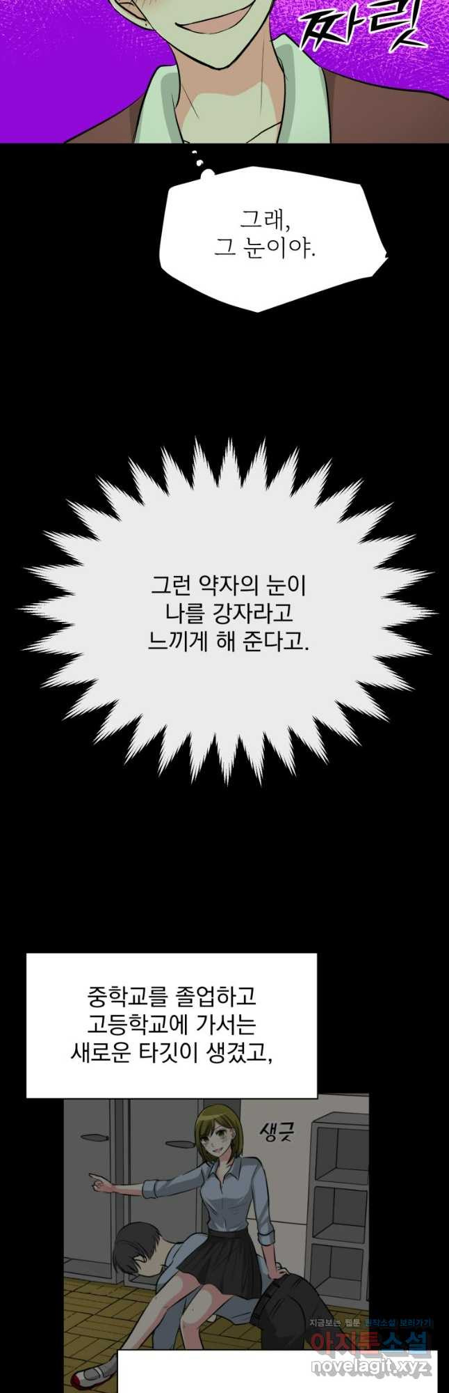 중대발표 구독, 좋아요 그리고... 복수 제46화 약자 - 웹툰 이미지 31