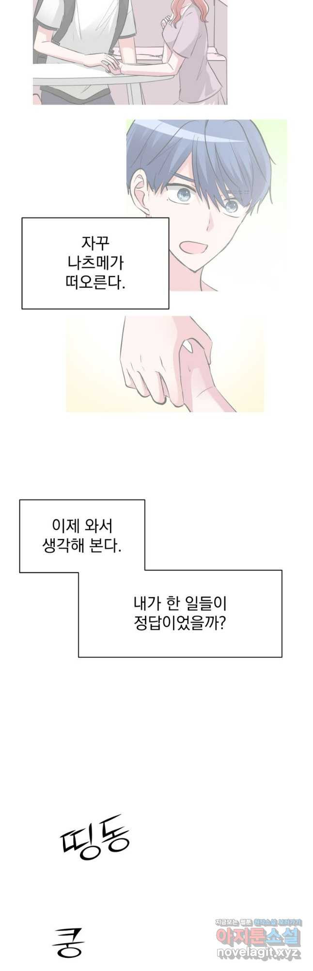 중대발표 구독, 좋아요 그리고... 복수 제46화 약자 - 웹툰 이미지 37