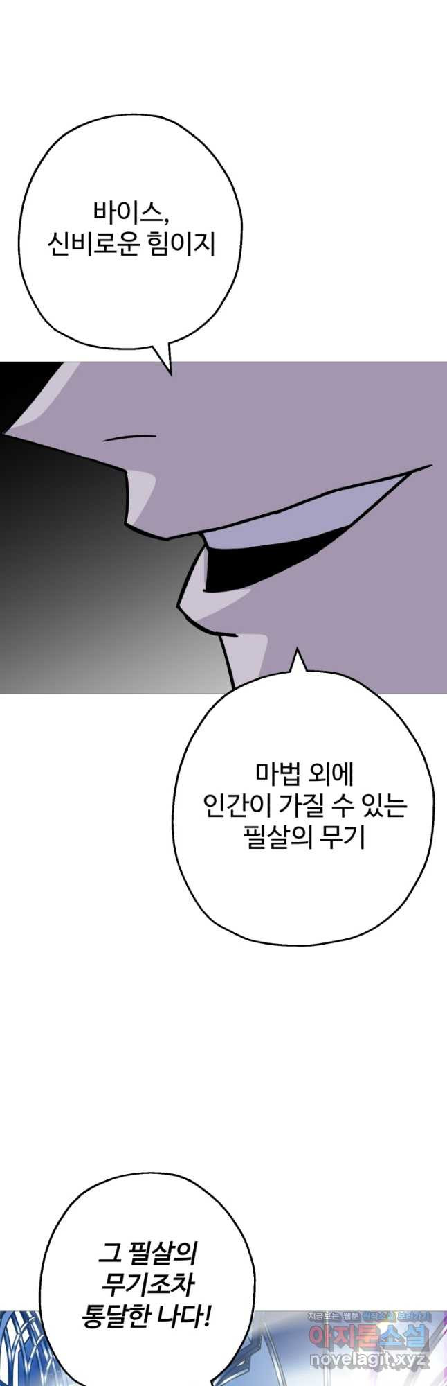 말단 병사에서 군주까지 139화 - 웹툰 이미지 5